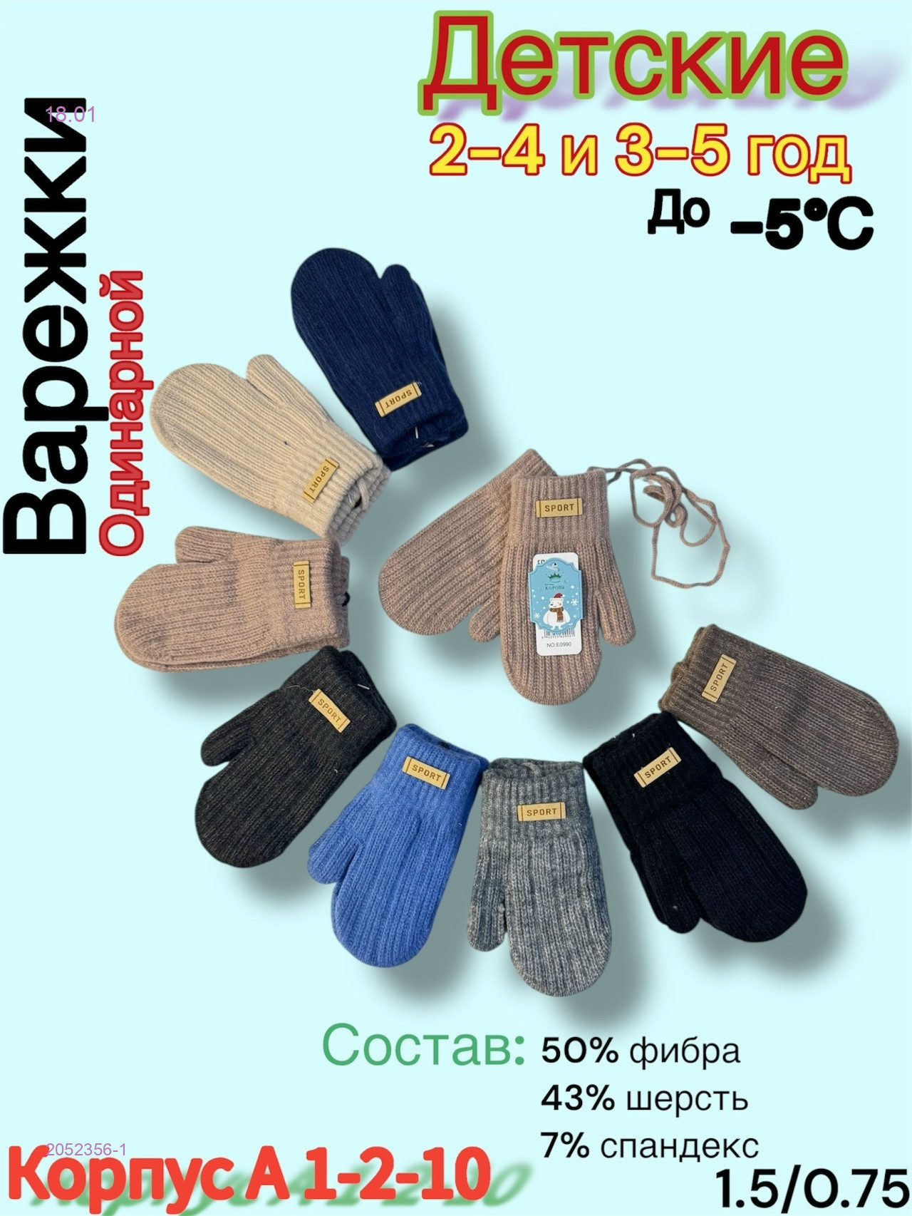 Варежки детские 12 пар 2052356-1