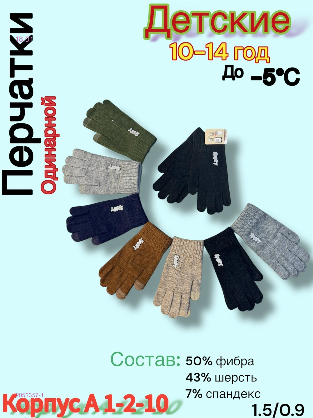 Перчатки детские 12 пар 2052357-1