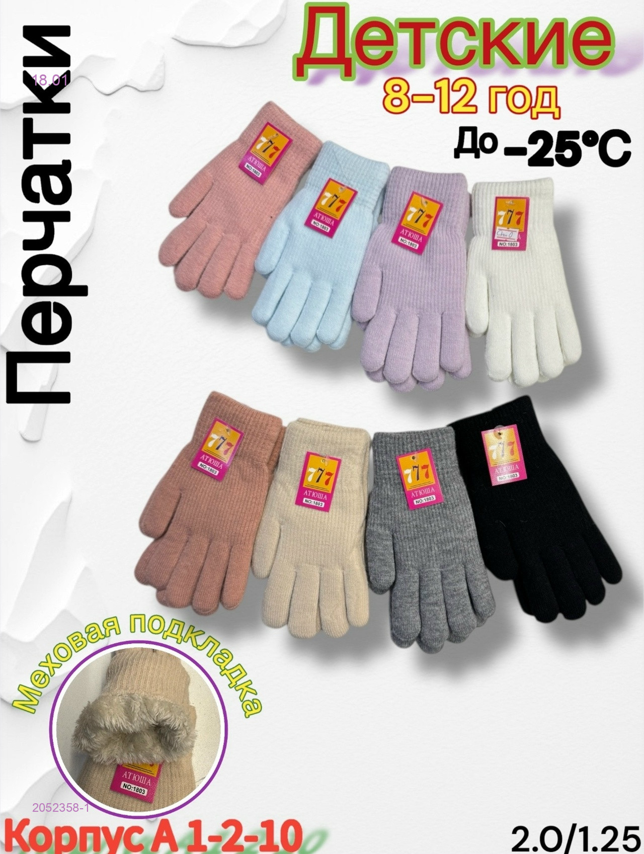 Перчатки детские 12 пар 2052358-1