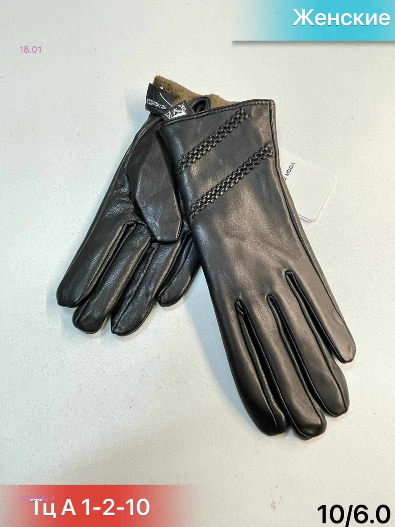 Перчатки женские 2052360-1