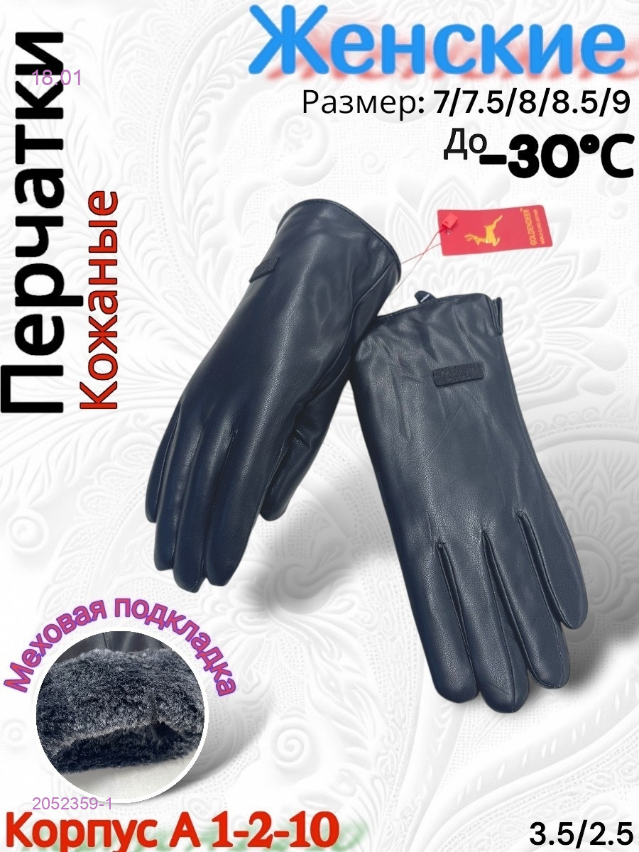 Перчатки женские 2052359-1
