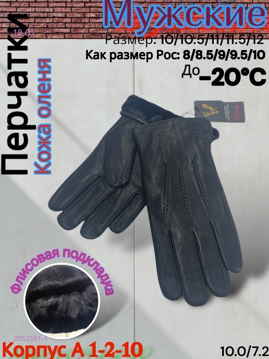 Перчатки мужские 2052361-1