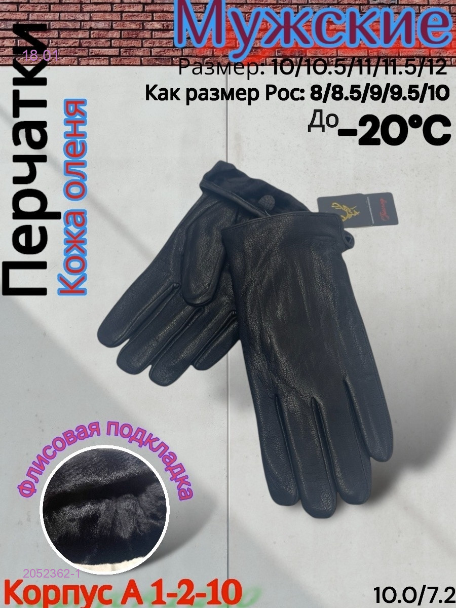 Перчатки мужские 2052362-1