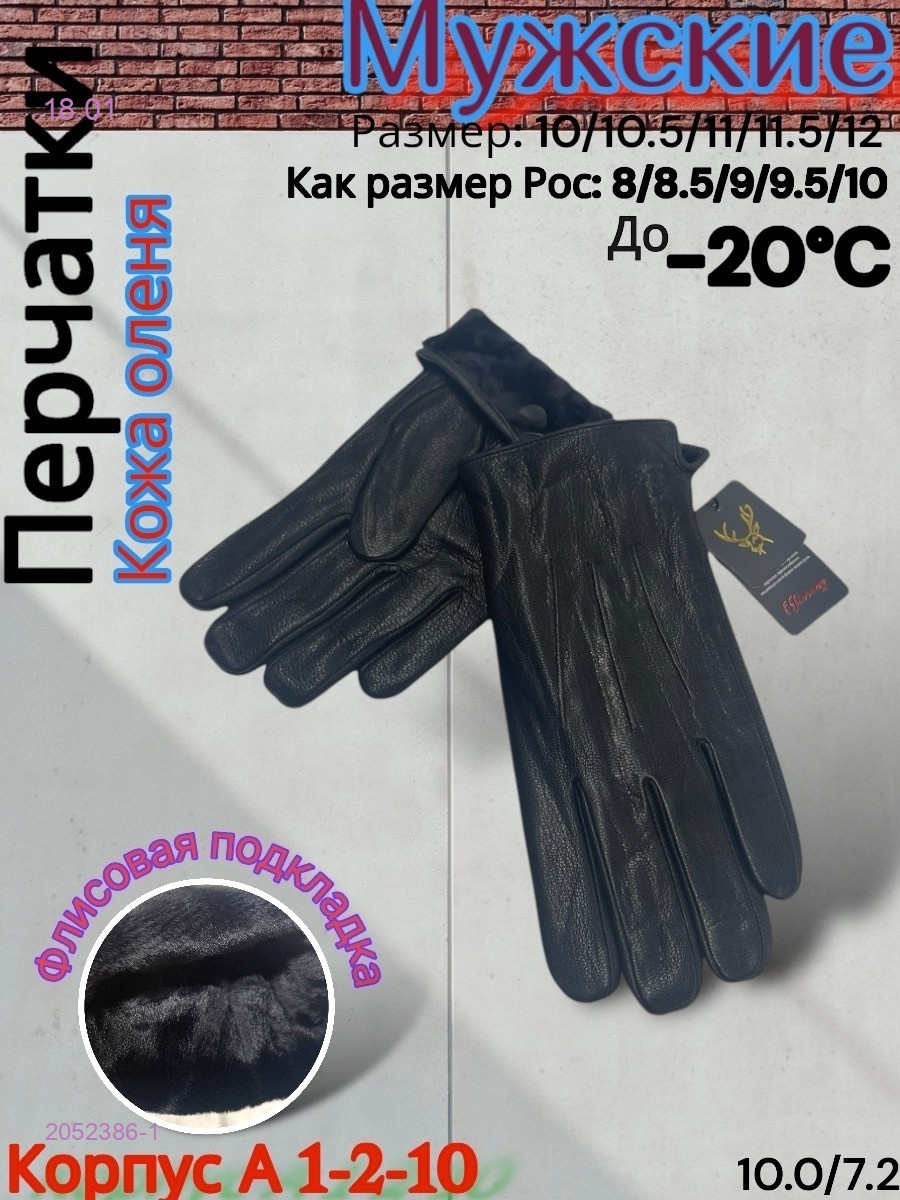 Перчатки мужские 2052386-1