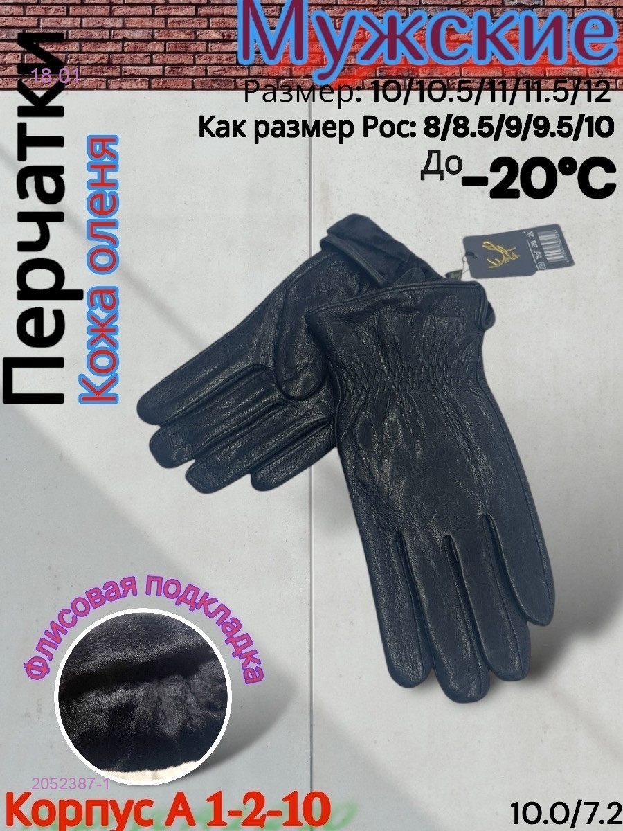 Перчатки мужские 2052387-1