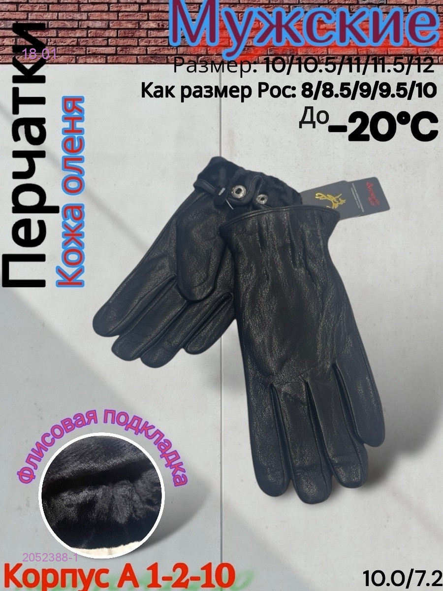 Перчатки мужские 2052388-1