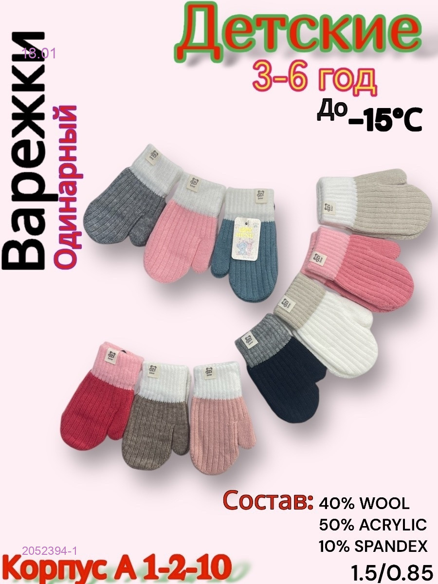 Варежки детские 12 пар 2052394-1