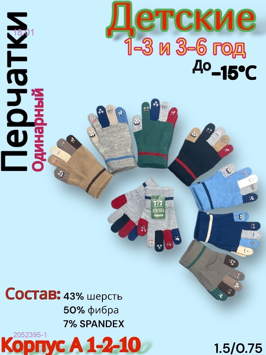 Перчатки детские 12 пар 2052395-1