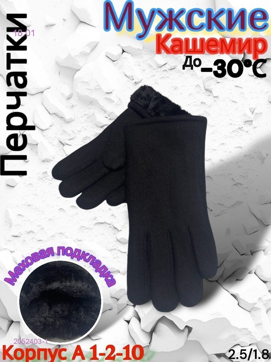 Перчатки мужские 2052403-1