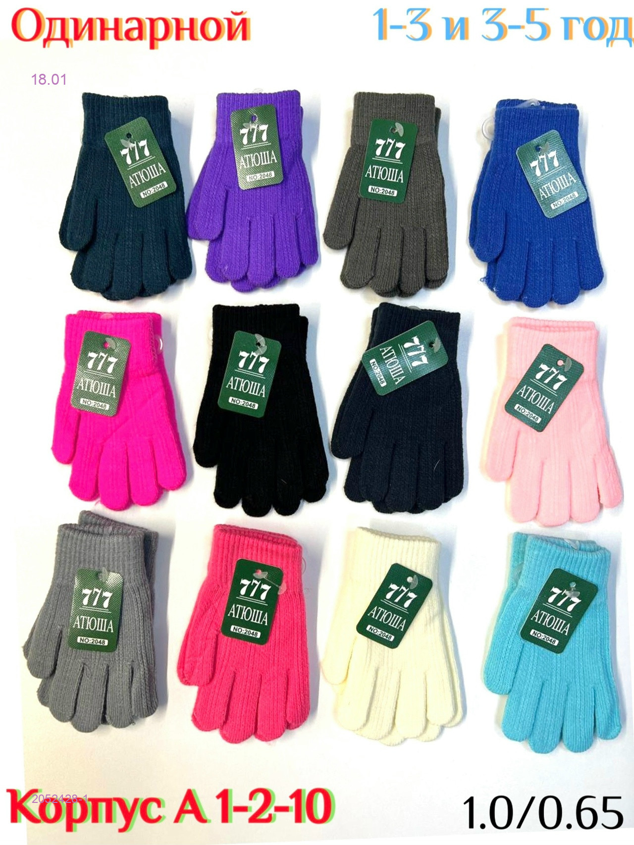 Детские перчатки 12 пар 2052428-1