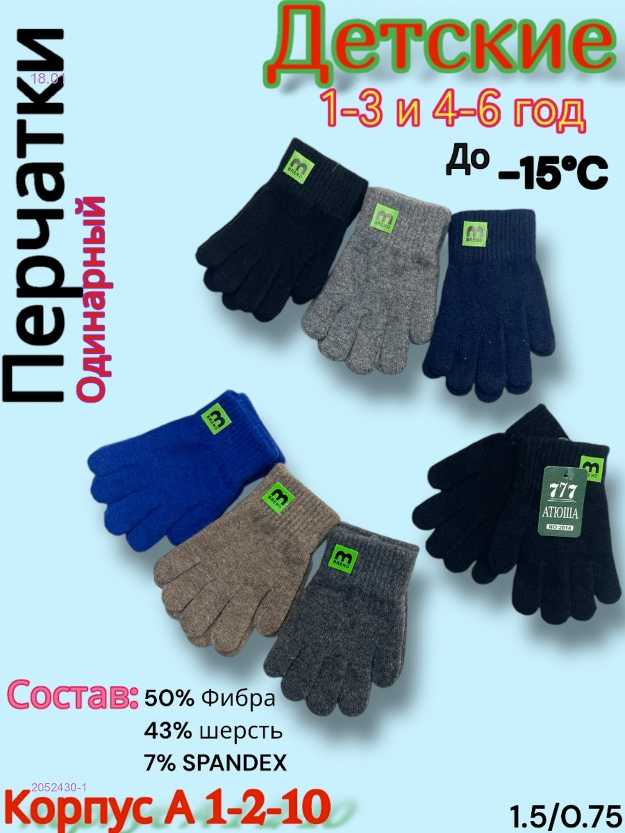 Детские перчатки 12 пар 2052430-1