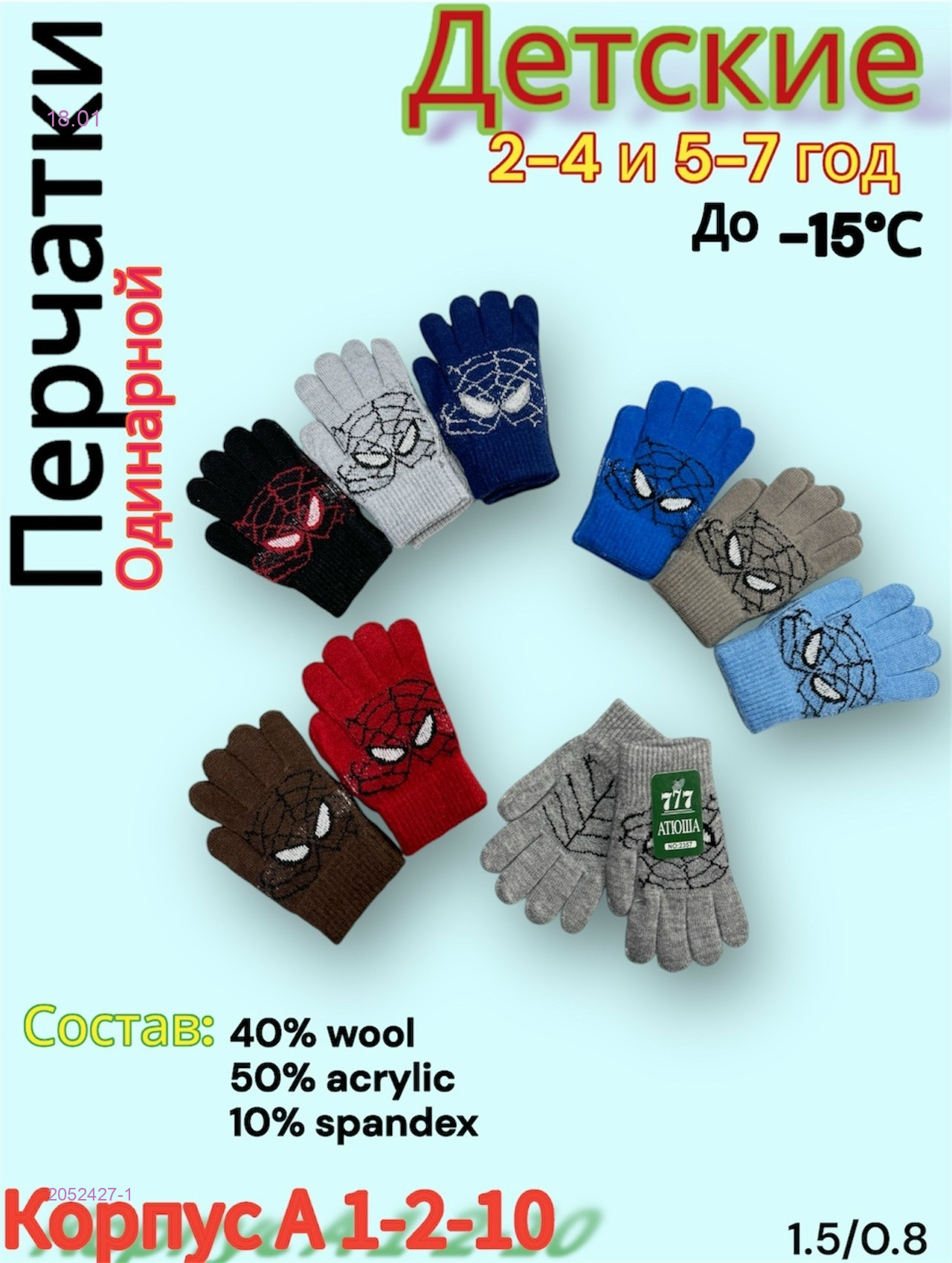 Детские перчатки 12 пар 2052427-1