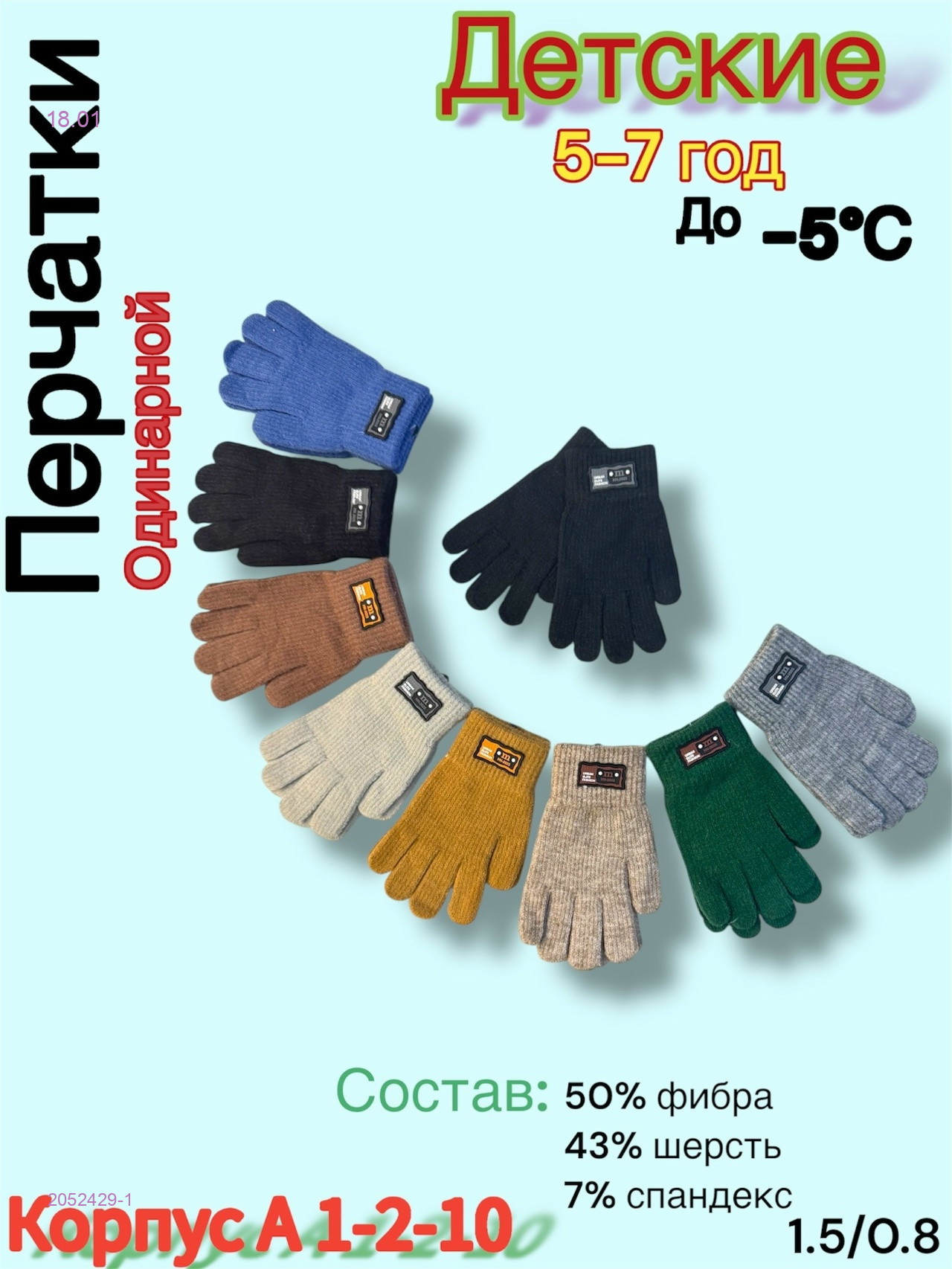 Детские перчатки 12 пар 2052429-1
