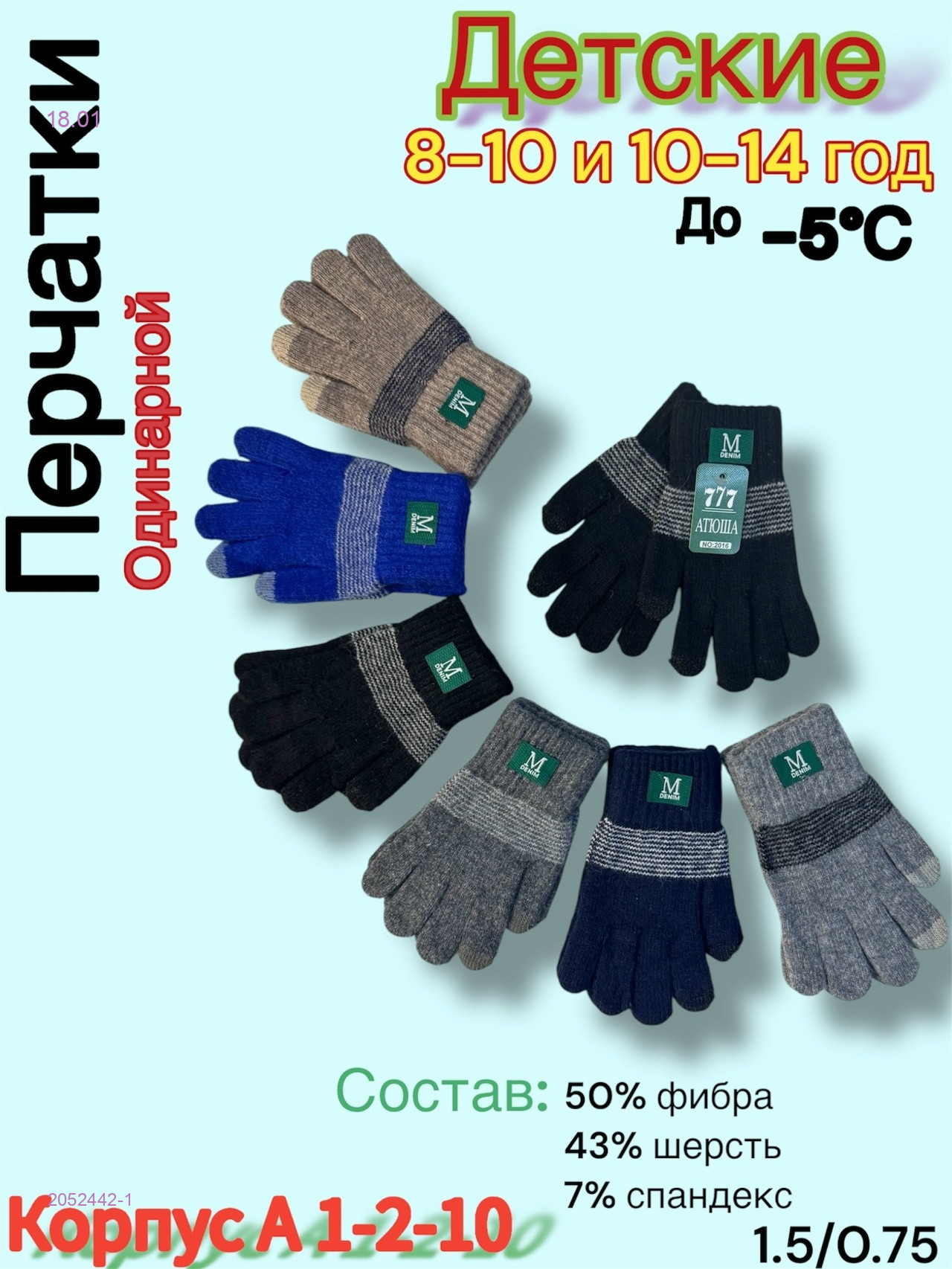 Детские перчатки 12 пар 2052442-1