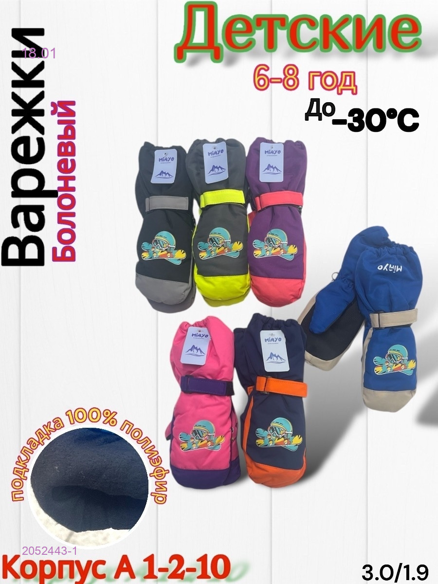 Детские варежки 12 пар 2052443-1