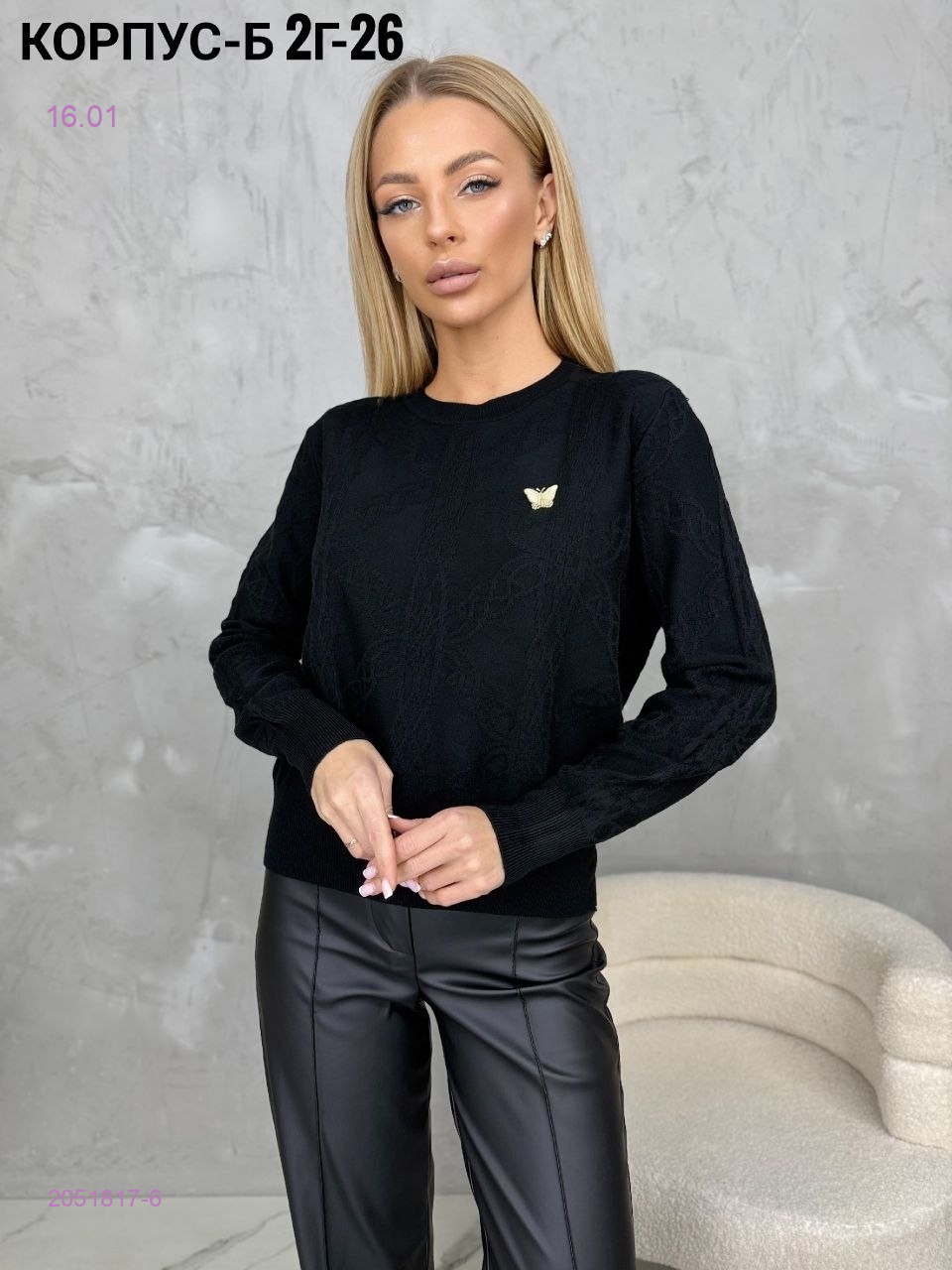 Кофта 2051817-6