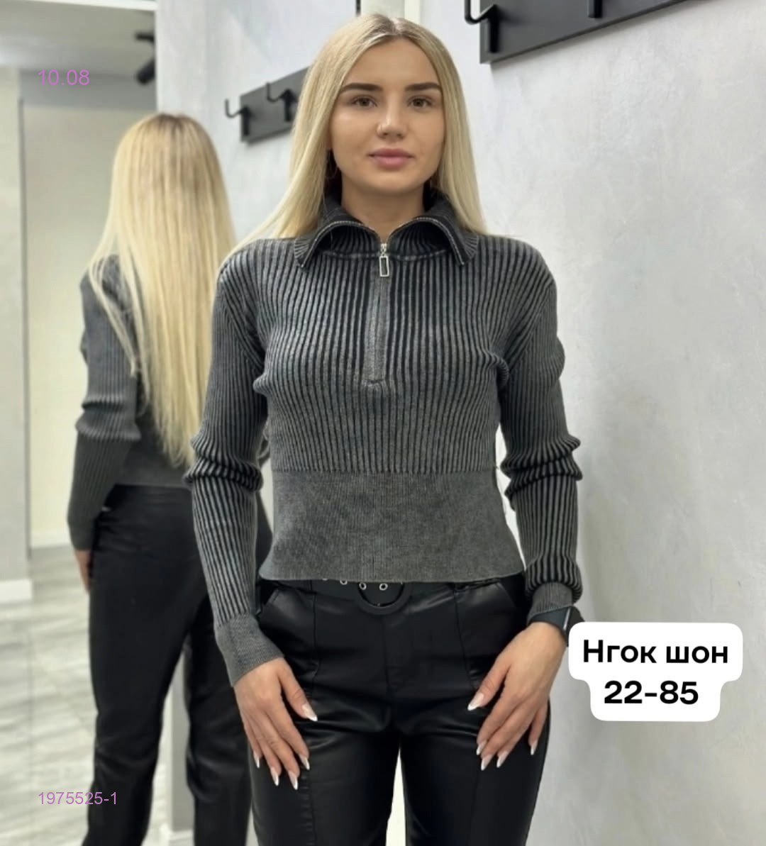 Кофта 1975525-1