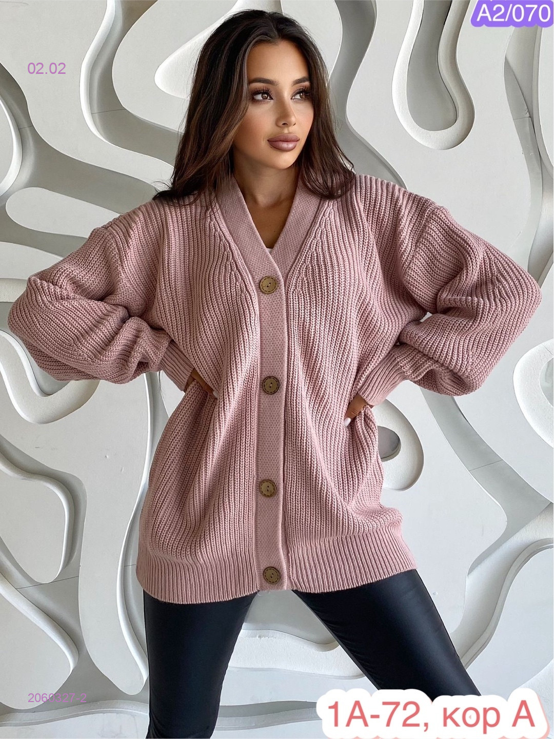 Кардиган 2060327-2