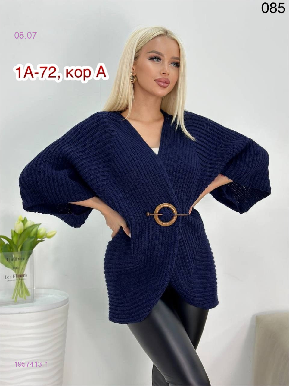 Кардиган 1957413-1