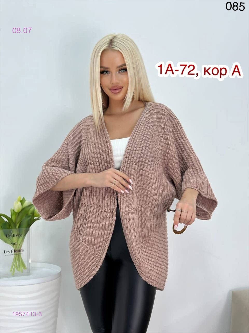 Кардиган 1957413-3