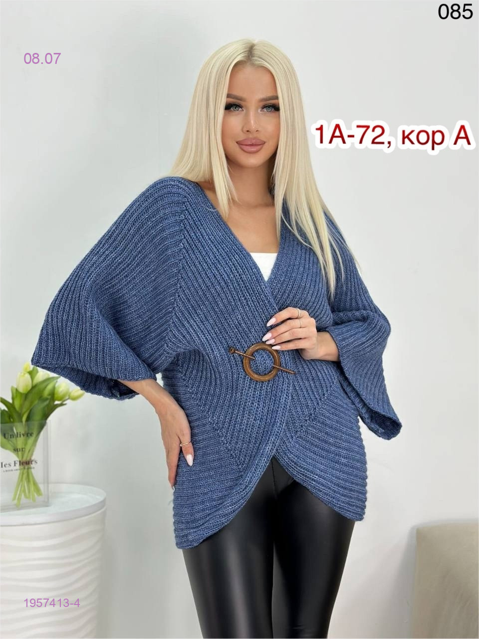 Кардиган 1957413-4