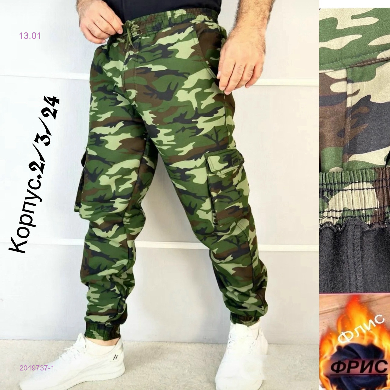 Штаны на флисе 2049737-1