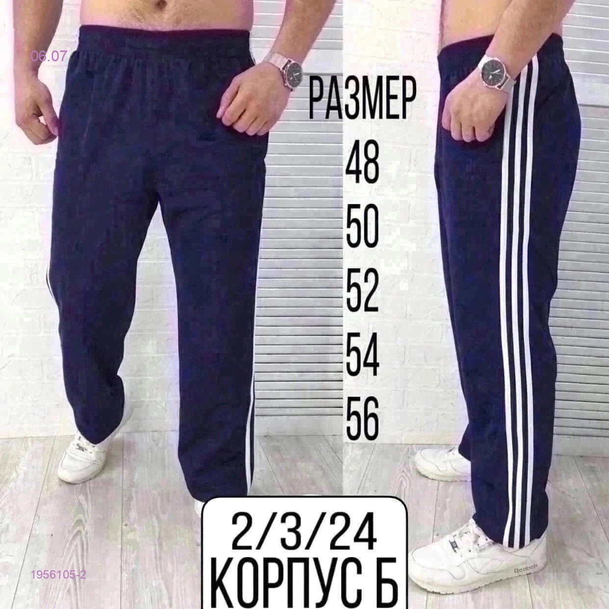 Штаны 1956105-2