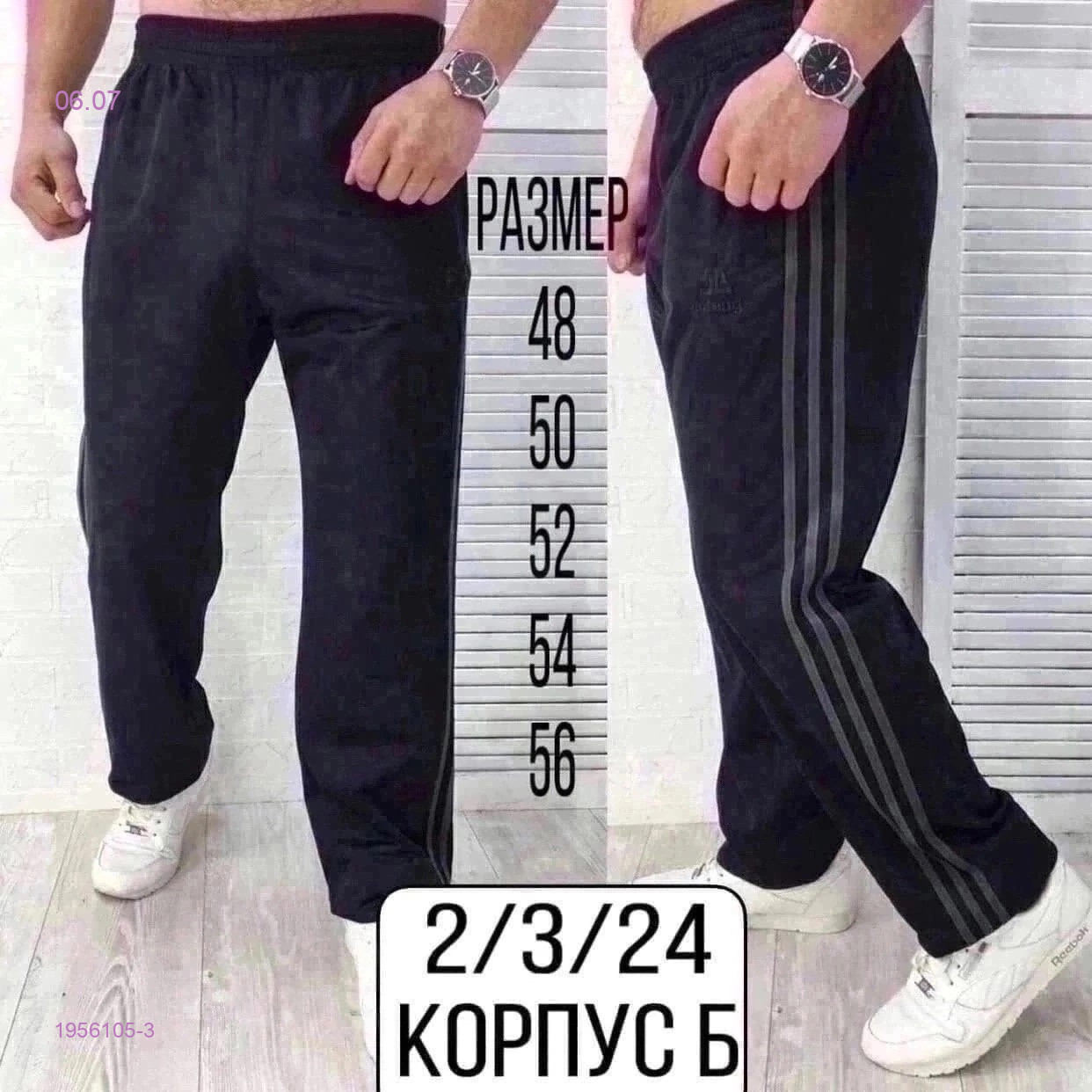 Штаны 1956105-3