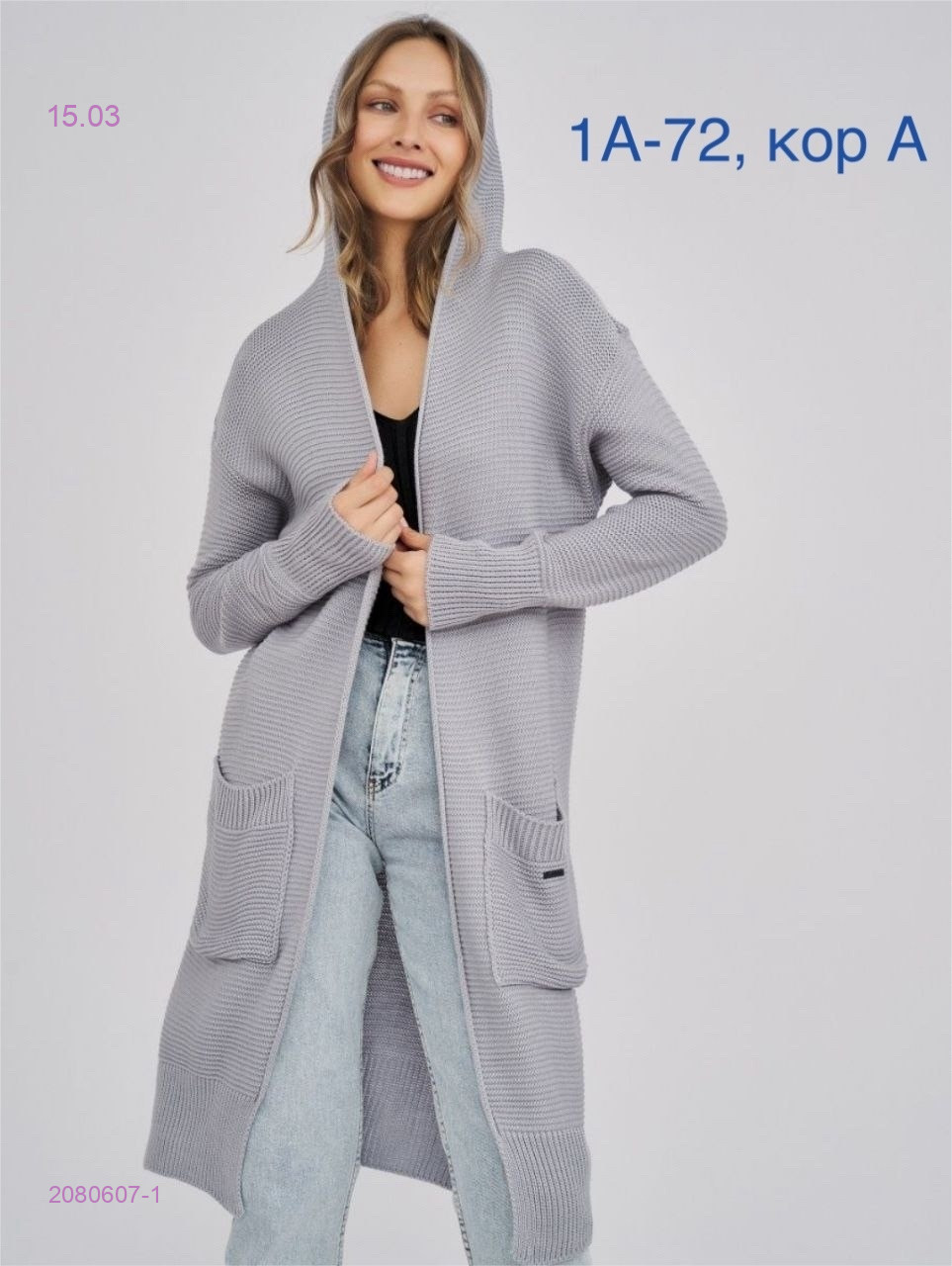 Кардиган 2080607-1