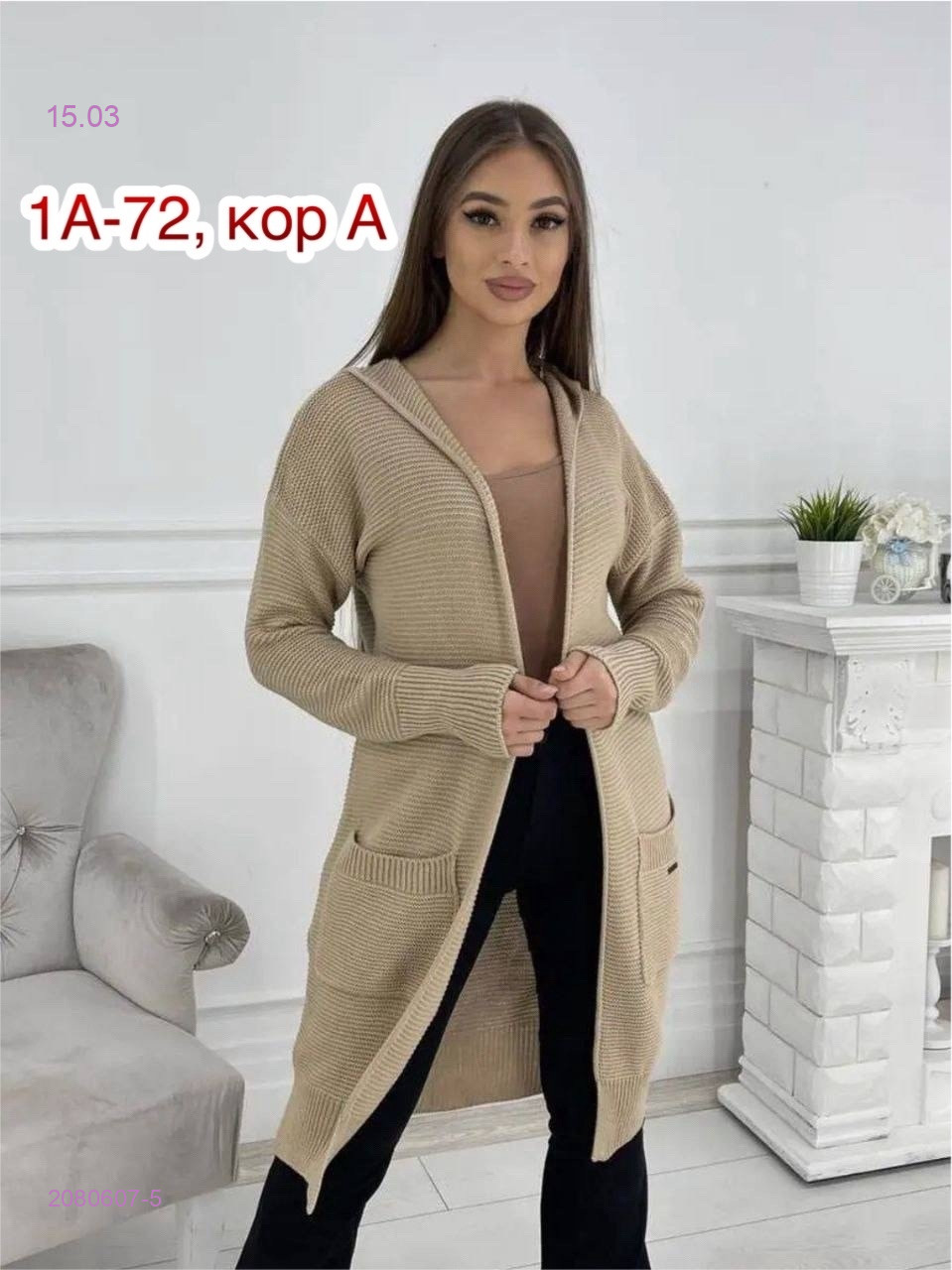 Кардиган 2080607-5