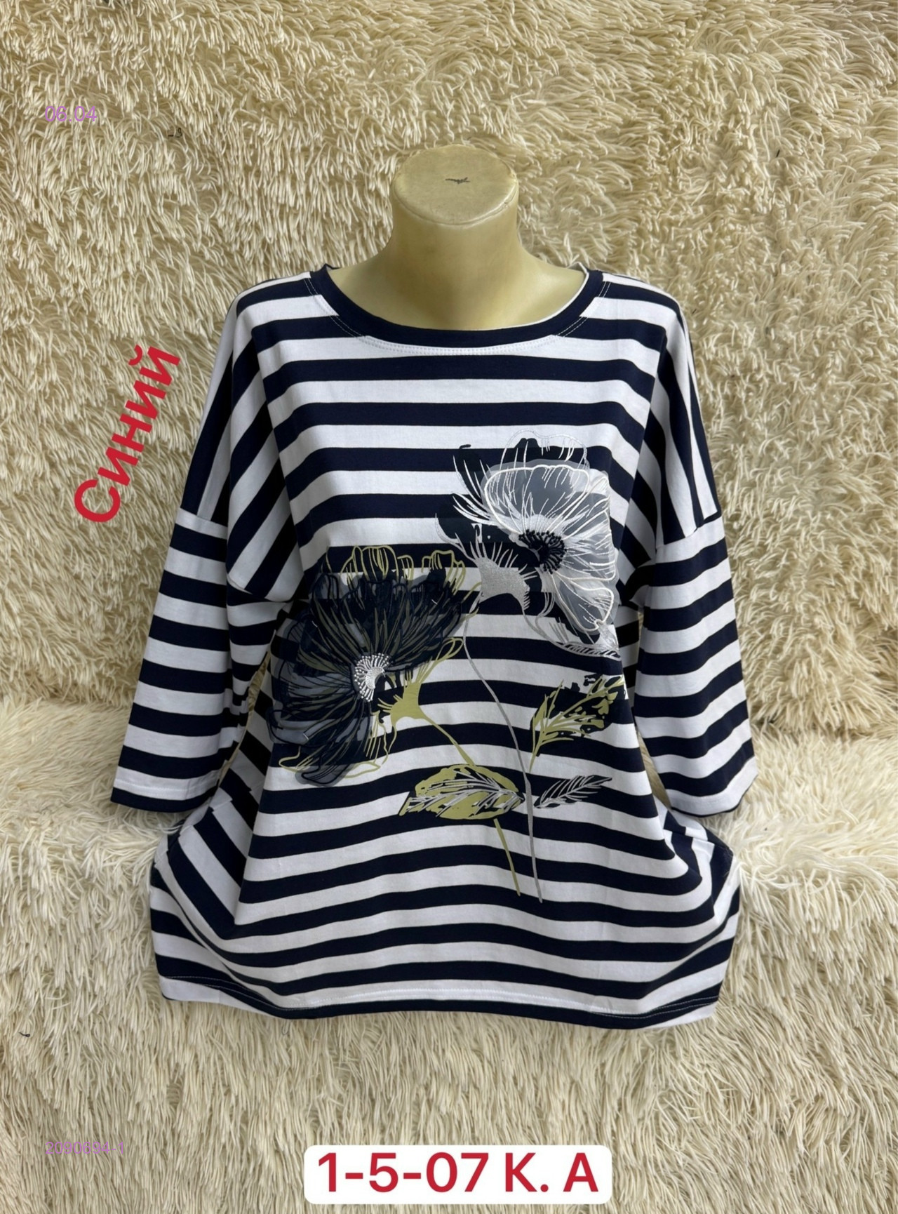 Кофта 2090694-1