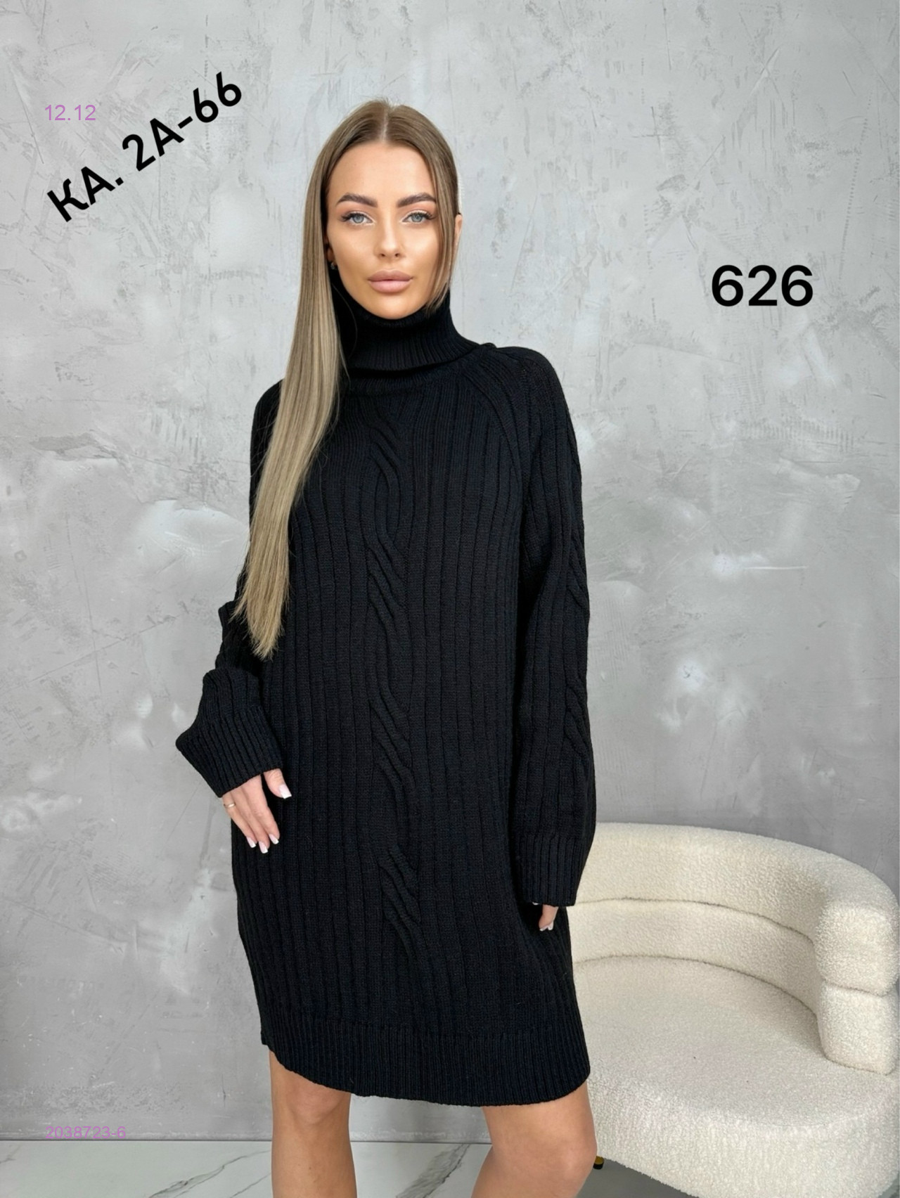 Свитер 2038723-6