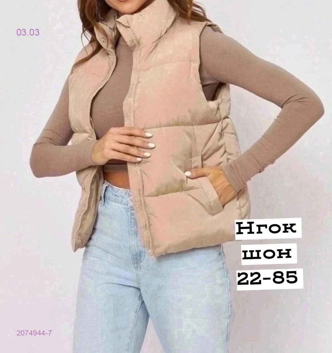 Жилет 2074944-7