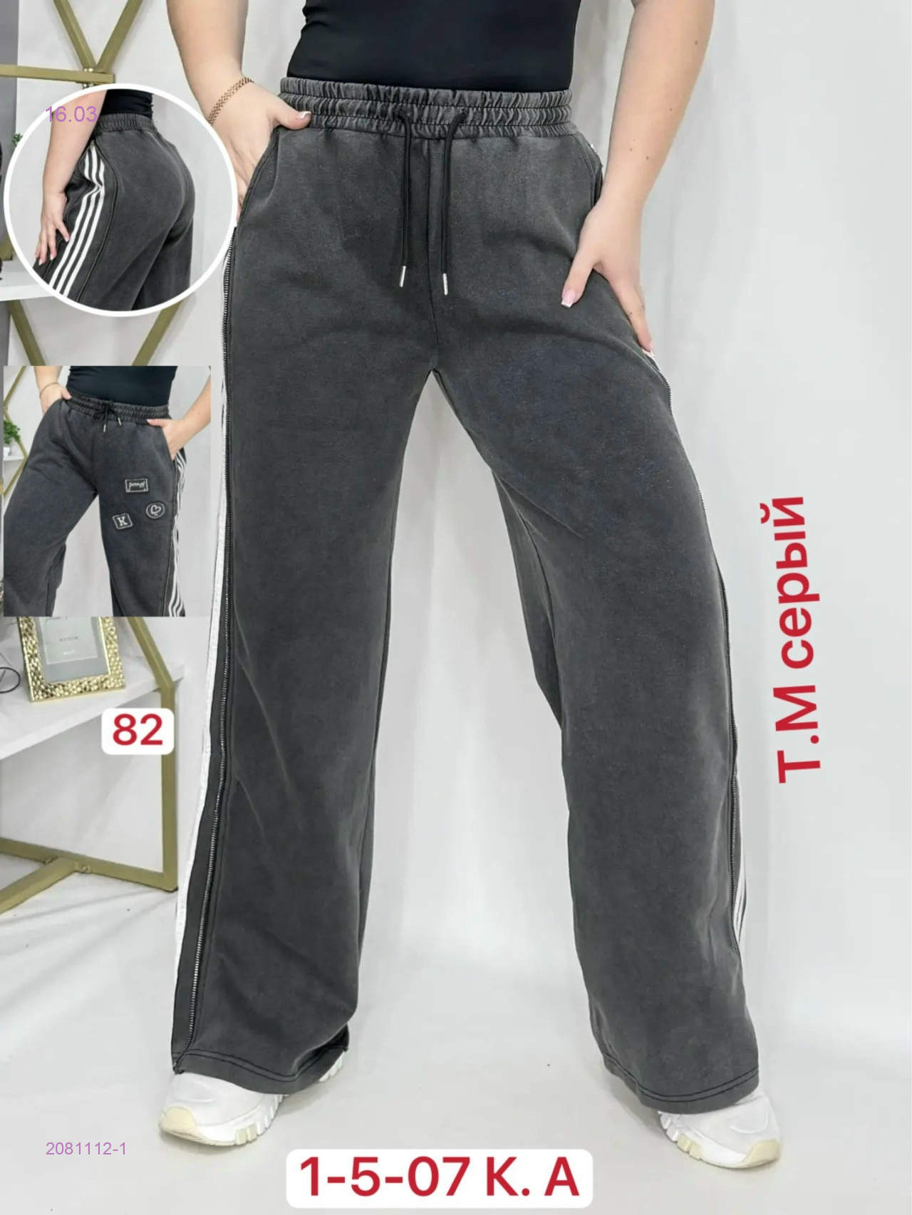 Штаны 2081112-1