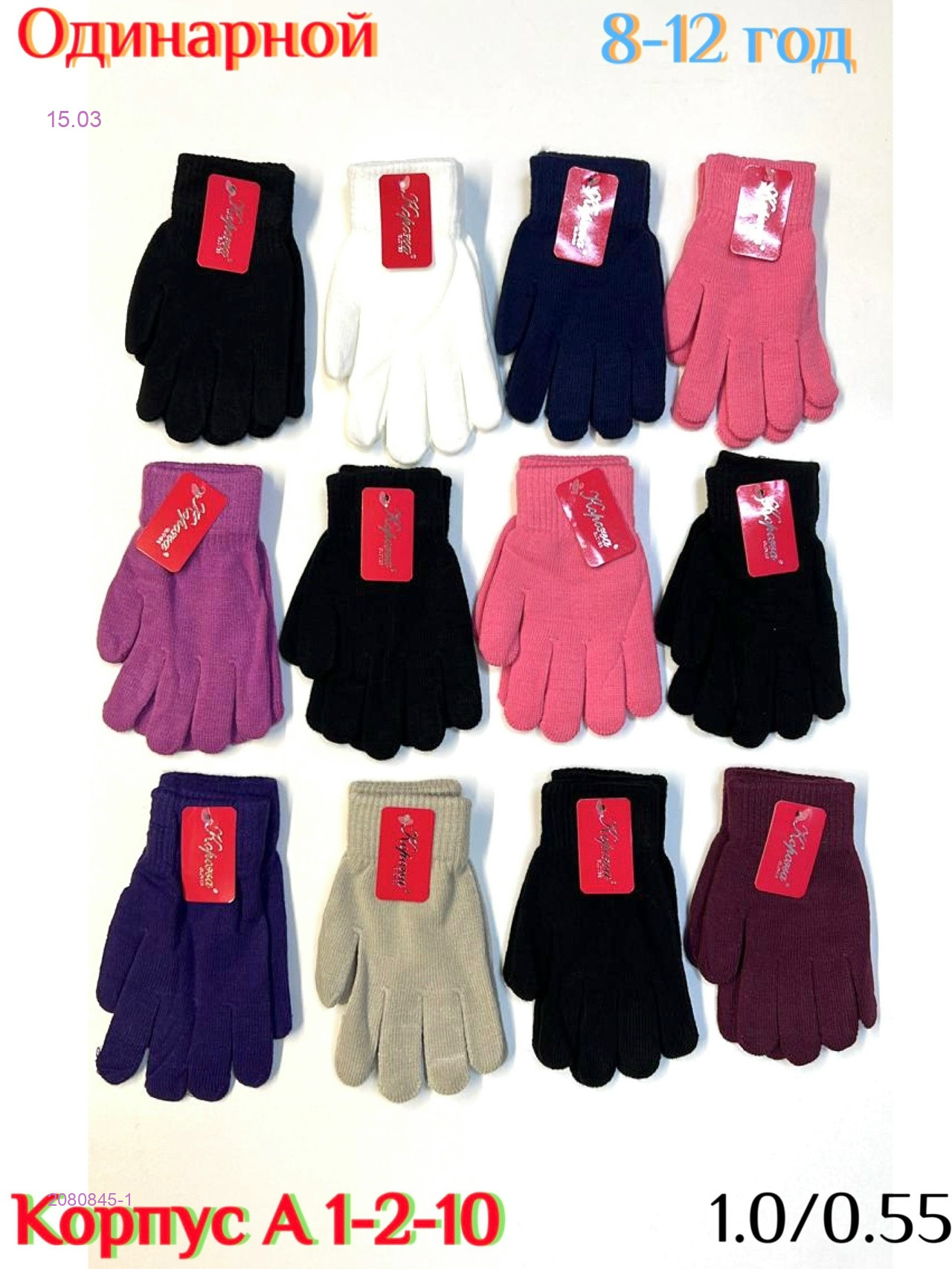 Перчатки детские 12 пар 2080845-1