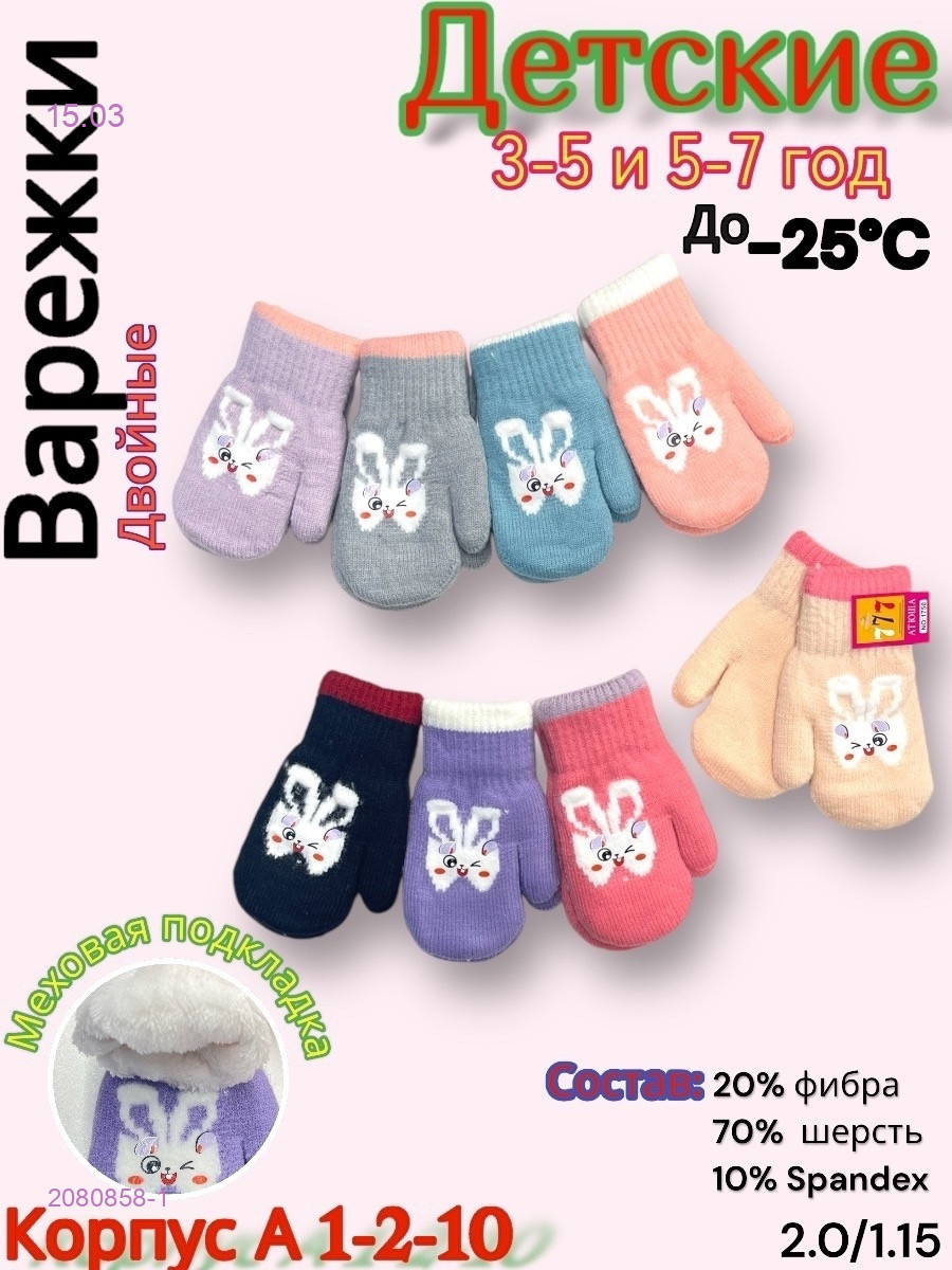 Варежки детские 12 пар 2080858-1