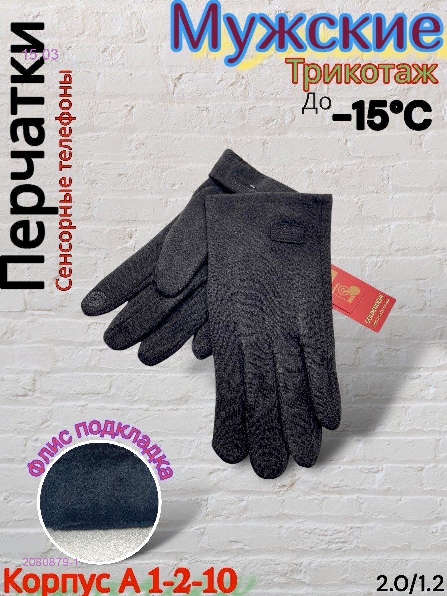 Перчатки мужские 2080879-1