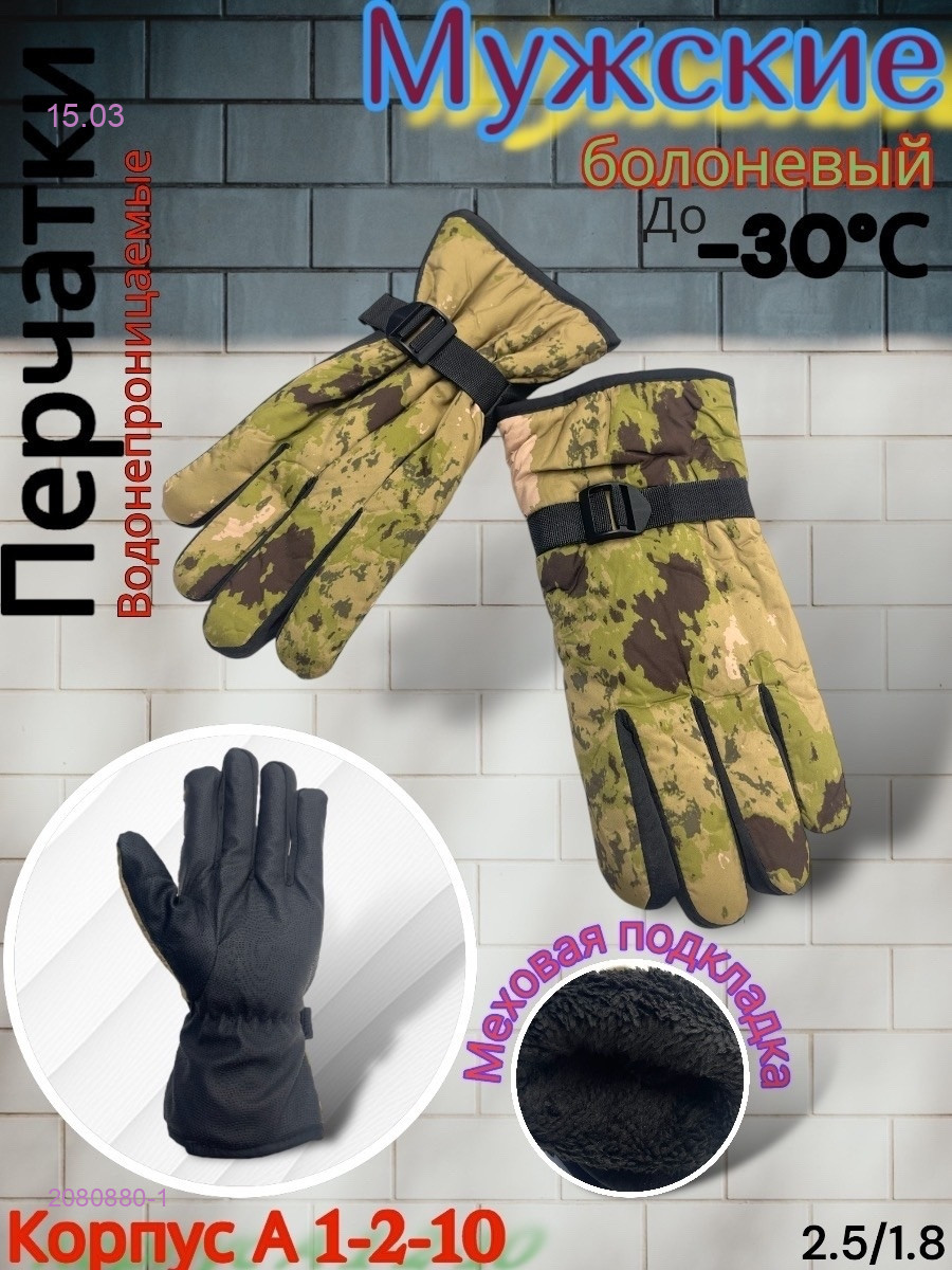 Перчатки мужские 2080880-1