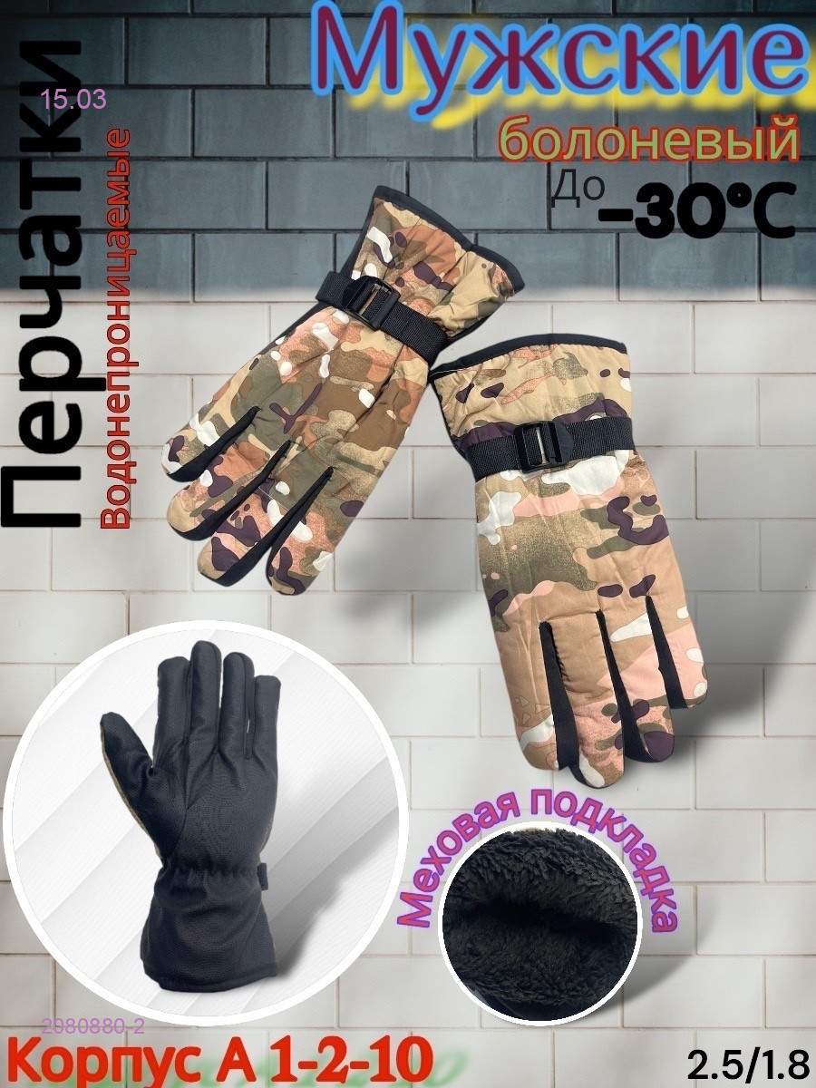 Перчатки мужские 2080880-2