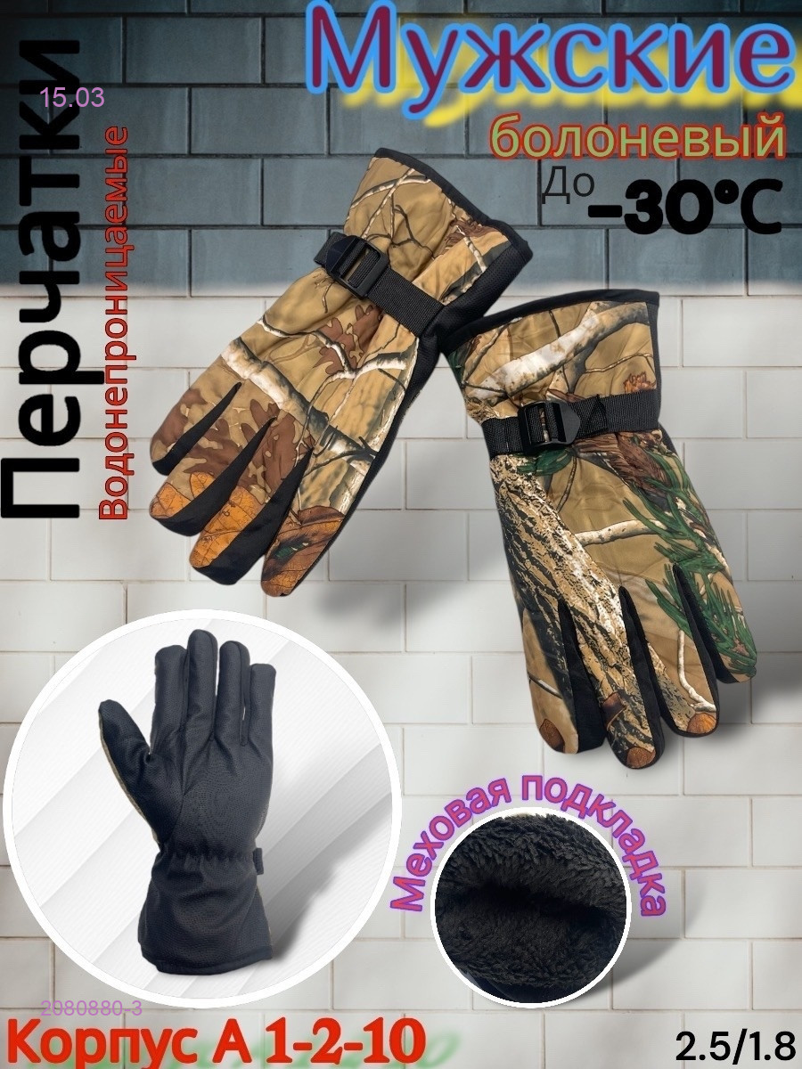 Перчатки мужские 2080880-3