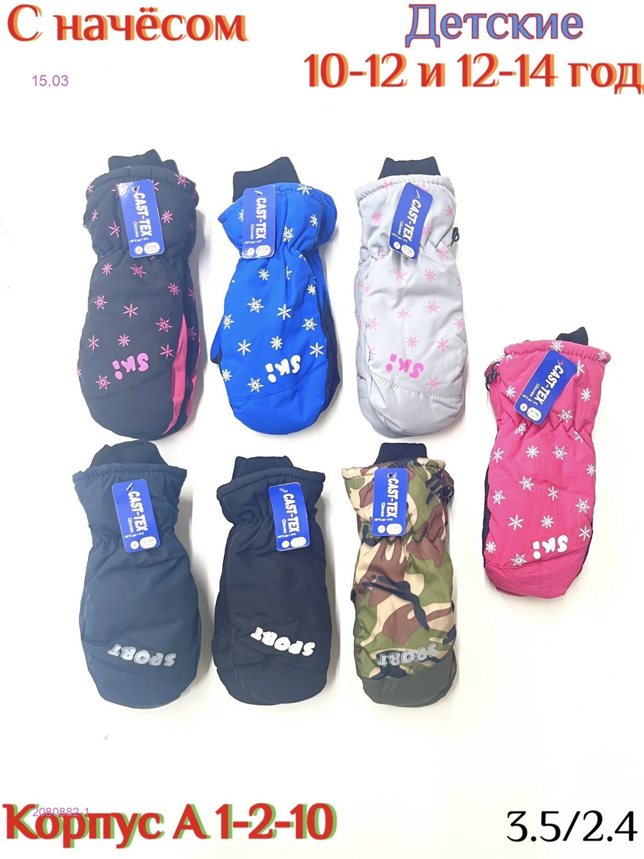 Варежки детские 12 пар 2080882-1