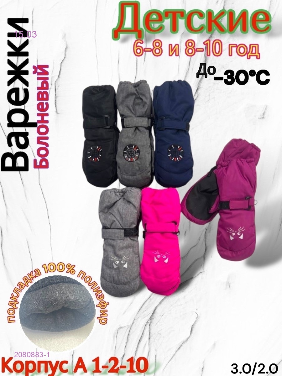Варежки детские 12 пар 2080883-1