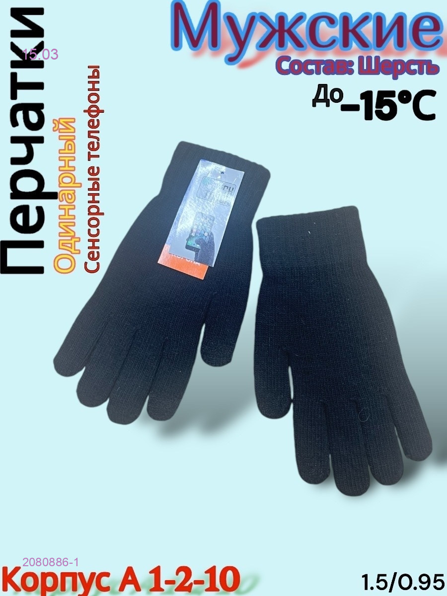 Перчатки мужские 2080886-1