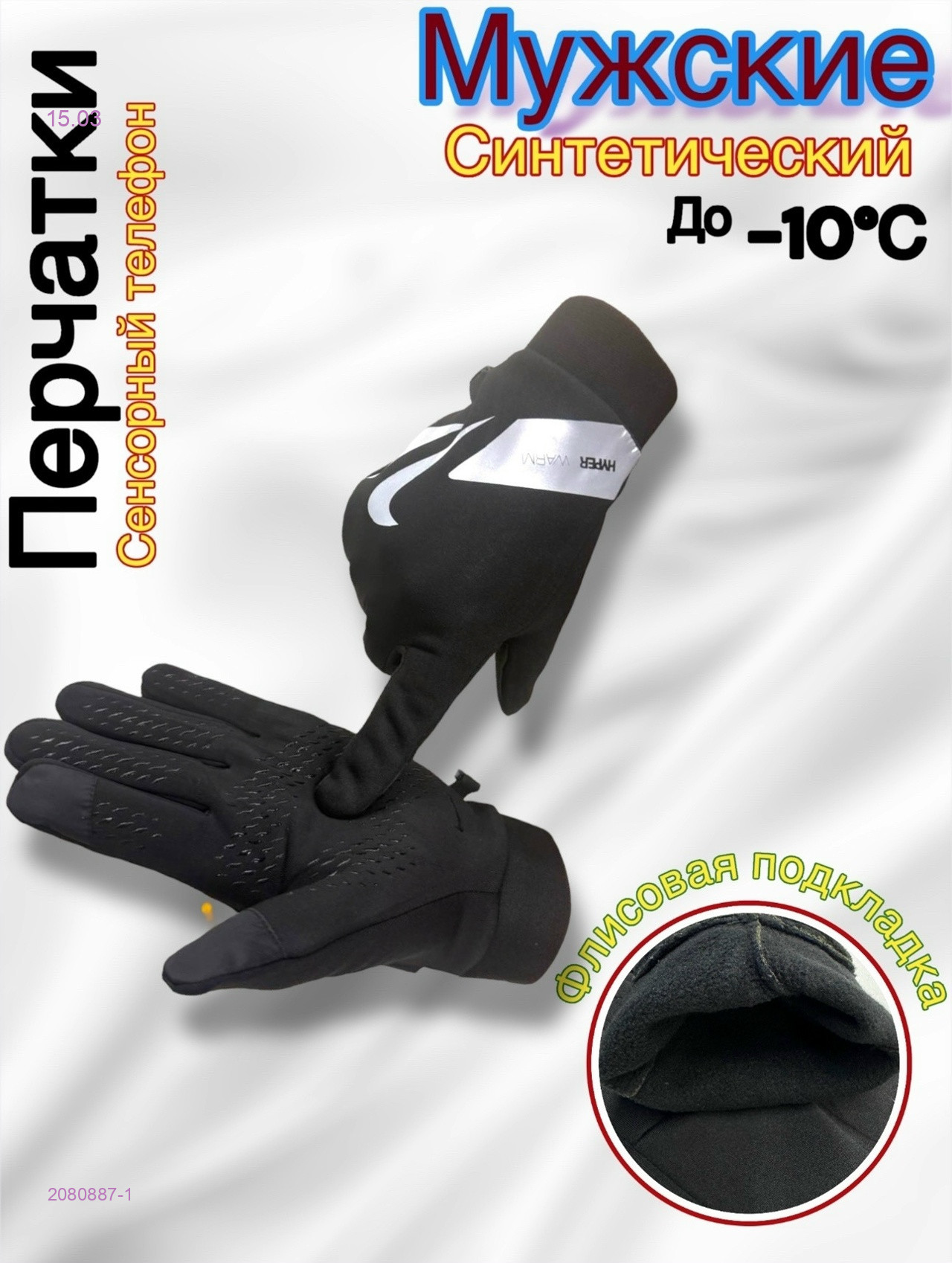 Перчатки мужские 2080887-1