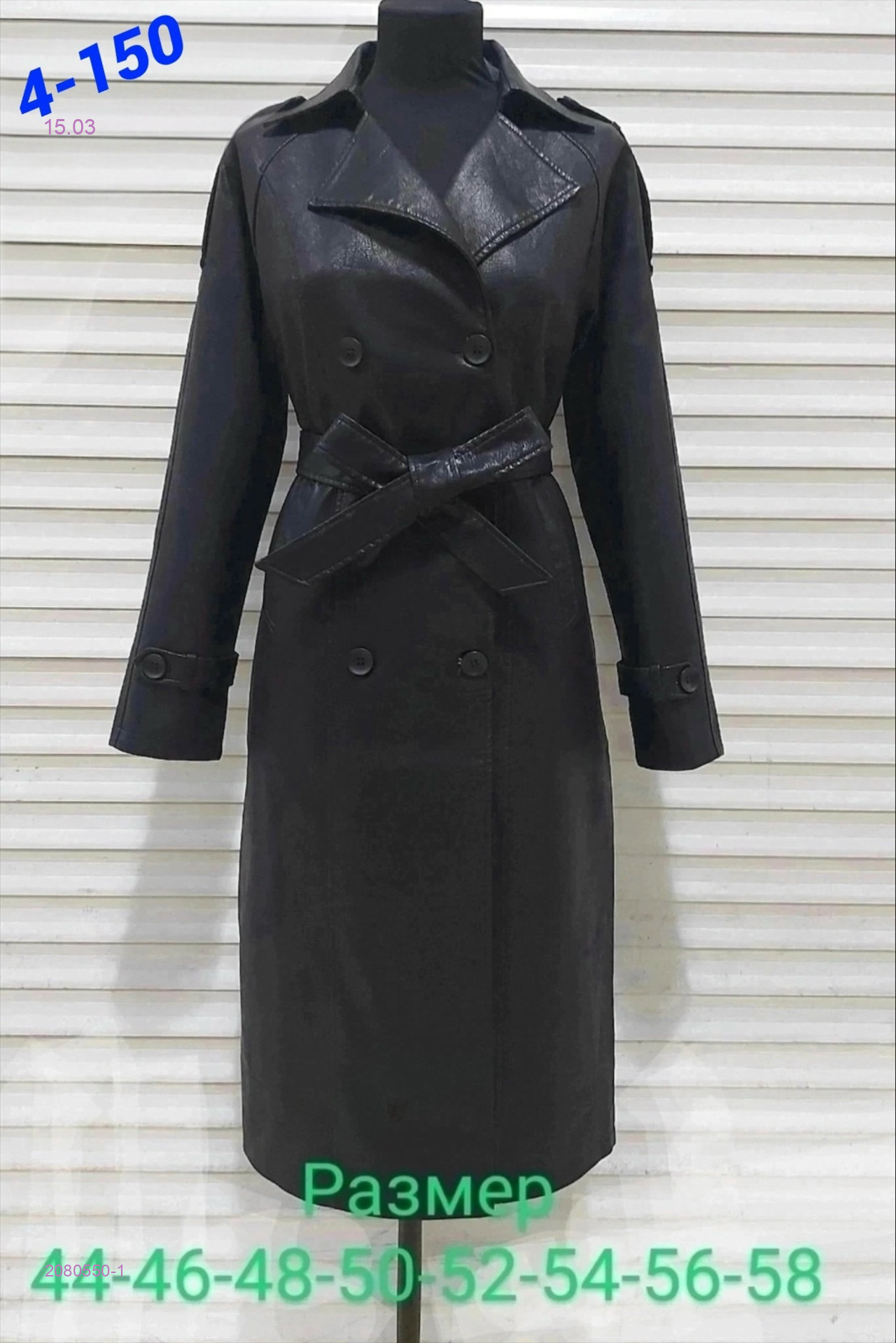 Куртка 2080550-1