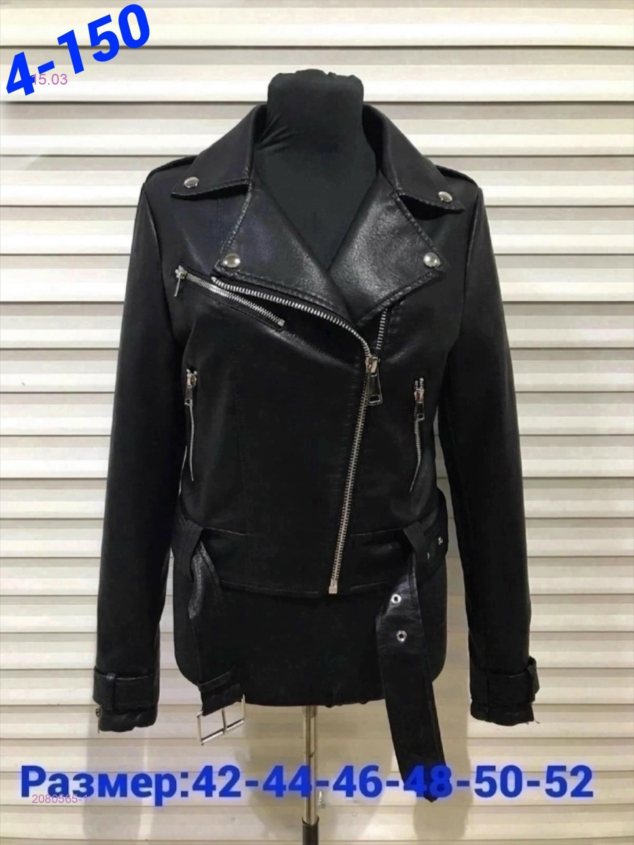 Куртка 2080565-1