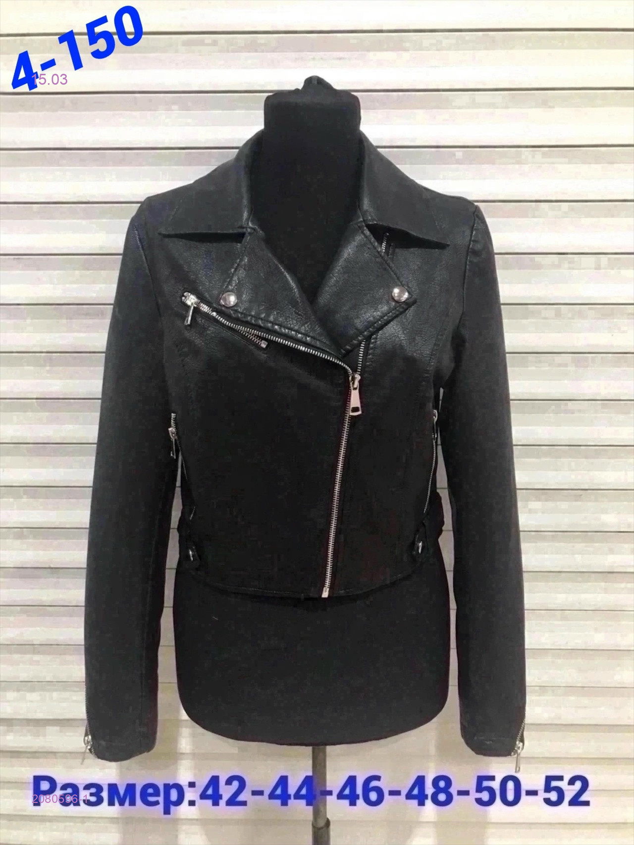 Куртка 2080596-1