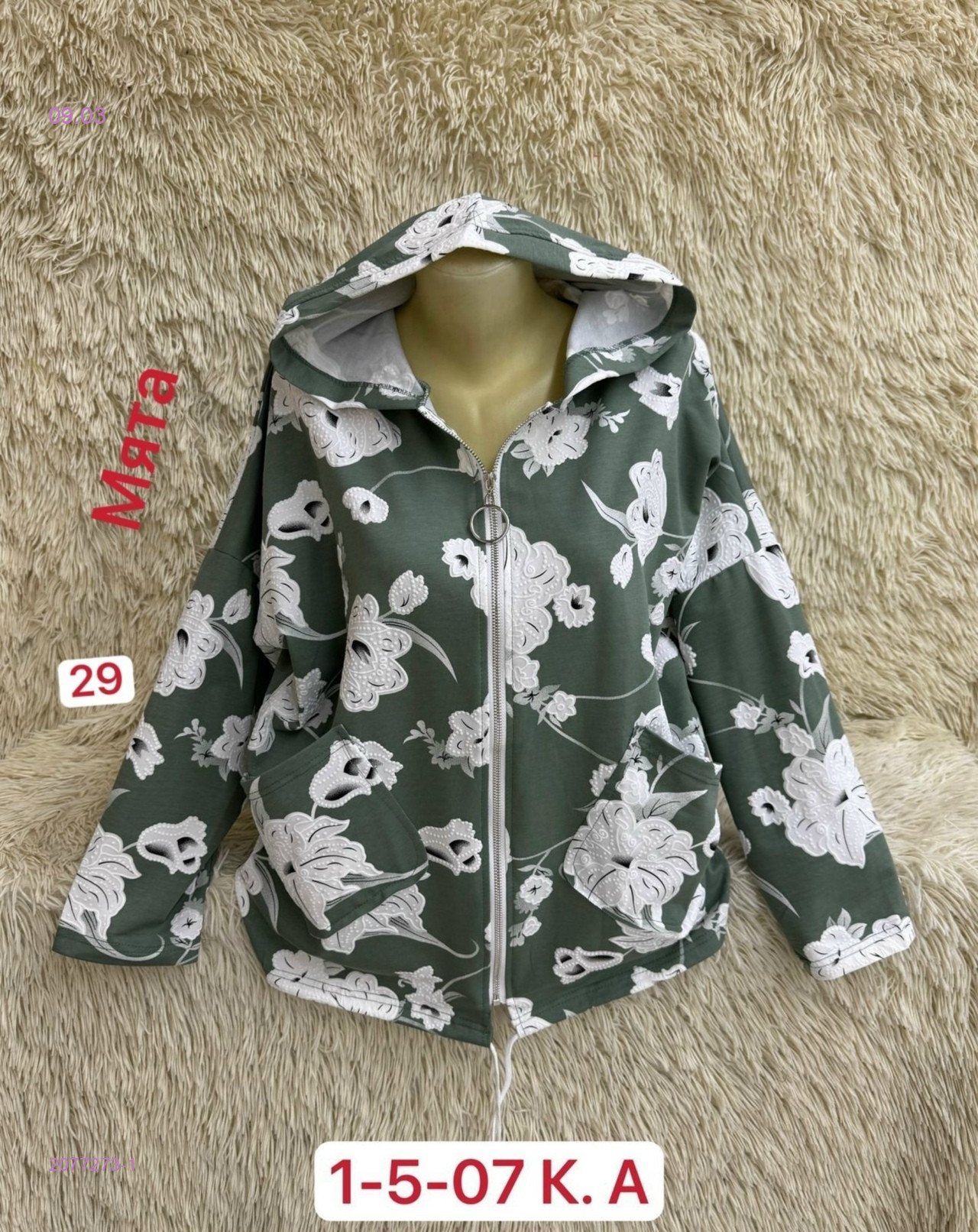 Ветровка 2077273-1