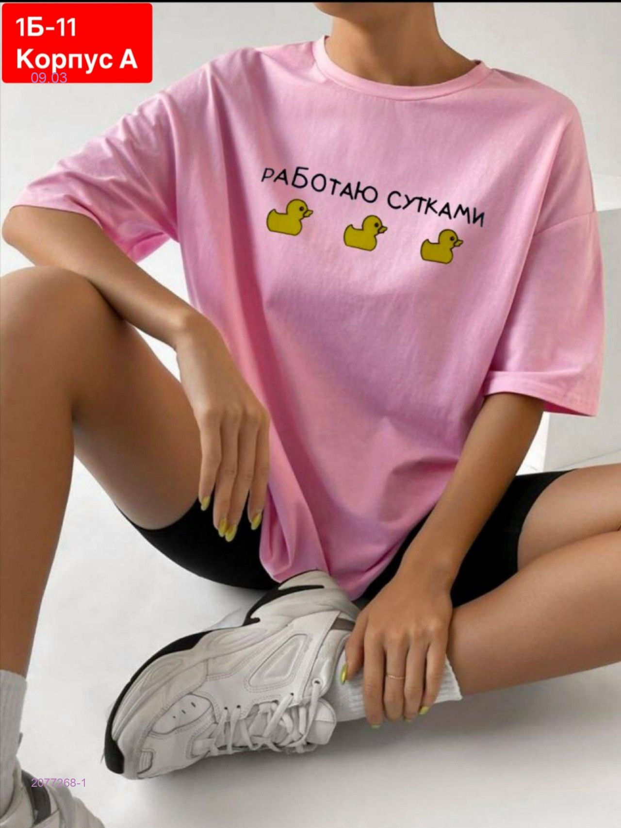 Футболка 2077268-1