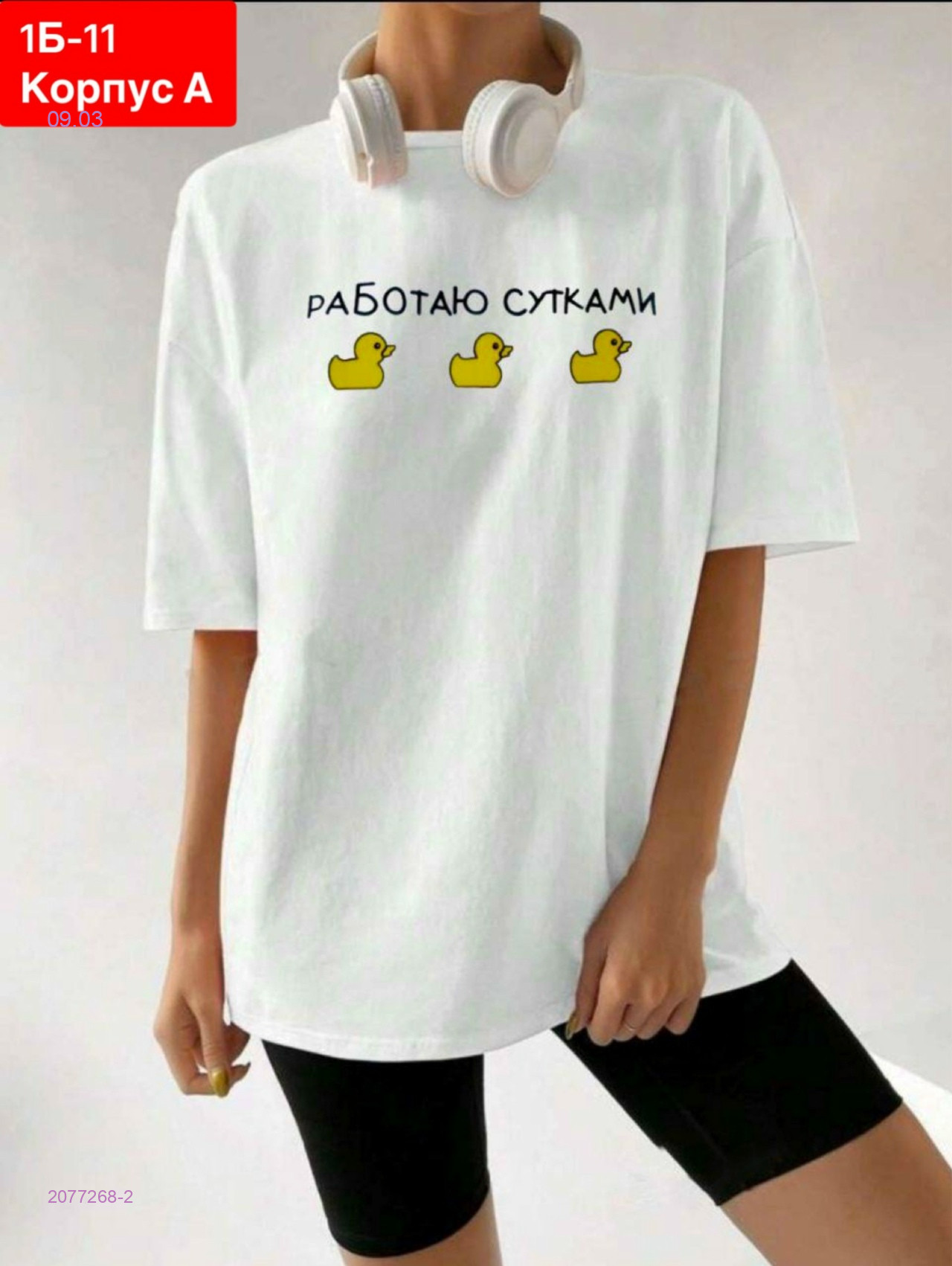 Футболка 2077268-2